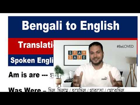 বাংলা থেকে ইংরেজি শিখুন খুব সহজে Am is Are। Was Were । Have Has Had এর Bengali to English ব্যাবহার