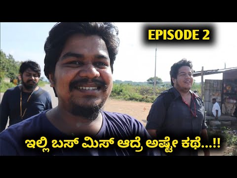 ಹೆಸರು ಗೊತ್ತಿಲ್ಲದ ಹಳ್ಳಿಗೇ ಪಯಣ....😁 Episode 2 | Likhith Shetty Vlogs |