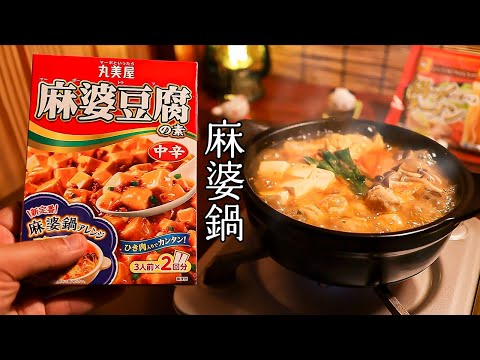 Delicious mapo hotpot [Midnight Diner]