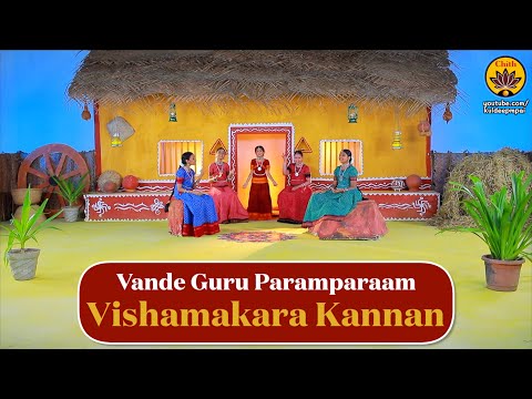 Vishamakara Kannan by 5 little Gopikas | All 5 Stanzas | Vande Guru Paramparaam |