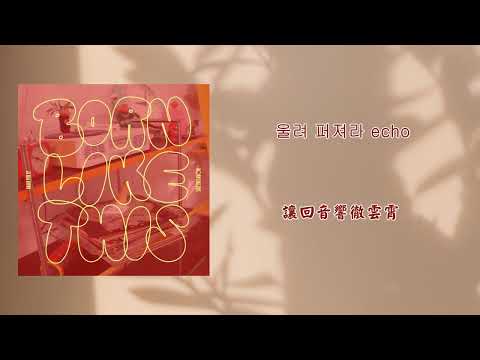 【韓繁中字】 AB6IX (에이비식스) - Forever Young