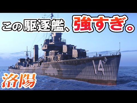 【ゆっくり実況】これがTier7最強の駆逐艦だと思います。【WoWsL】