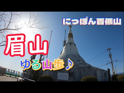 2023年2月　膝痛のまま眉山をゆる山歩♪ 予定と違うコースで下山しましたが、導かれるように美味しい物に遭遇。早春のたのしい一日でした。