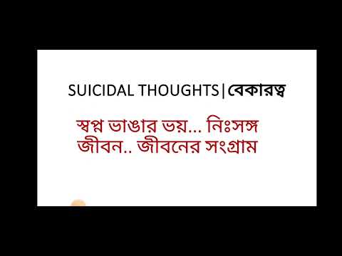 Fighting with anxiety, depression, suicidal thoughts.. journey of a job seeker#depression #anxiety