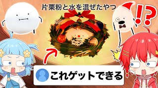 クリスマス限定『片栗粉と水を混ぜたやつ』がゲットできる情報をヒントに探してみた🔍✨『ひみつのおるすばん』【ロブロックス / ROBLOX】