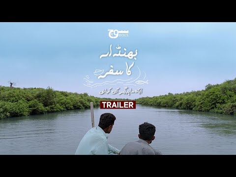 The Journey to Bundaar - A Fisherman's Tale | Official Trailer - Urdu | SochDocs