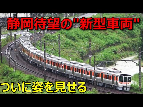 JR東海の静岡地区に約１８年ぶりに新型車両が入りました！！！