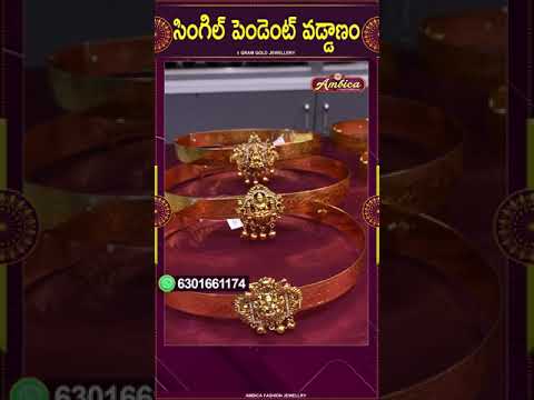 Single Pendant Vaddanam  | 1Gram Gold Jewellery | Ambica Fashion Jewellery  #shorts