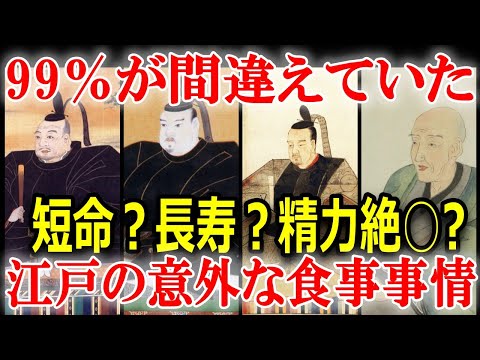 日本史の謎　寿命を決めた徳川将軍の食事事情と健康法