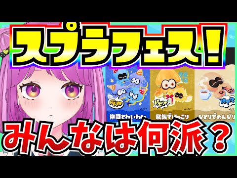 【スプラ3】みんなとわいわいしながらえいえんまで雑談スプラフェス💛【Vtuber:姫月もも】