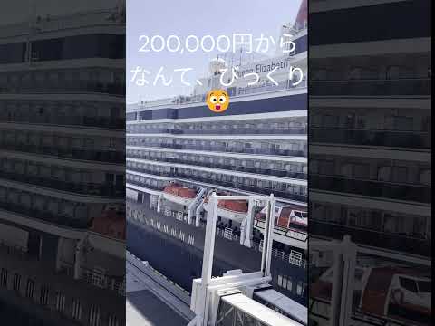 東京港クイーンエリザベス号#shorts