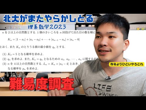 北大理系数学がまたやらかし難易度になってる件