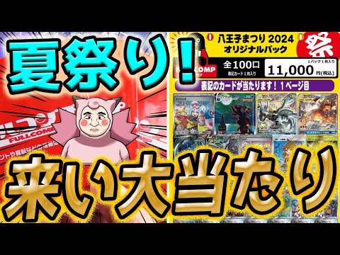 【ポケカ】【オリパ】夏休みだから当たるっしょ！！フルコンプさんの超高額オリパで最強SAのブラッキーVmaxを狙っていくぅ～～～！！！！！！！