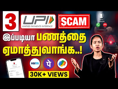 Avoid These 3 UPI Scams in All Situations | Paytm, Google Pay and UPI Scam Explained in Tamil