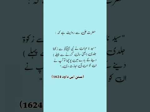 حضرت علی سے روایت ہے کہ