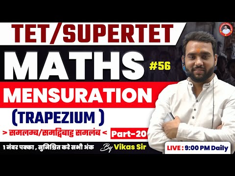 TET/SUPERTET | MENSURATION ( Trapezium -2 )समलम्ब/समद्विबाहु समलंब | PART-20  #56  | By- Vikash Sir