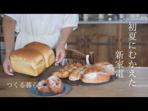 Vlog  初夏にむかえた家電　Russell Hobbs