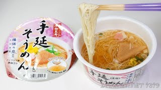 No.7379 ヤマダイ 手織里庵 手延そうめん