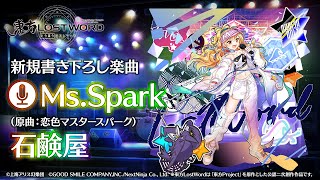 【東方LostWord】新規書き下ろし楽曲「Ms.Spark」