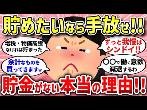 【有益スレ】貯金、ぶっちゃけ貯まらないよね？みんなの本音が切実・・・【ガルちゃんまとめ/ガールズちゃんねる】