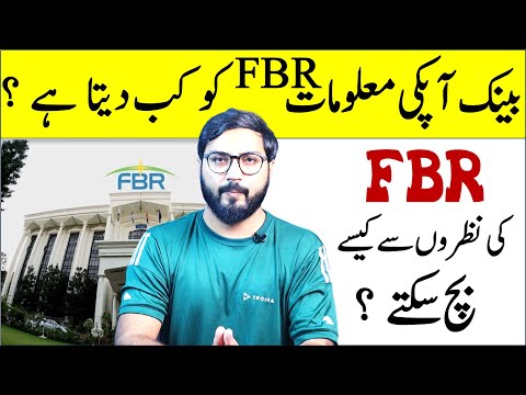 Banks will share customer transactions data with FBR | FBR and Bank Accounts | Helan mtm box