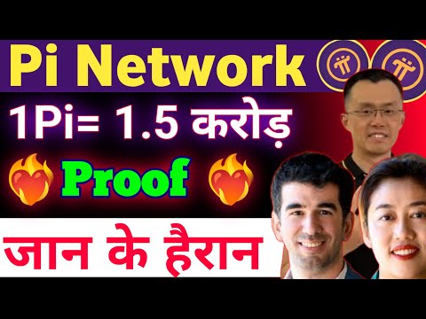 एक Pi ka Price 1.5 करोड़ फिक्स्ड | Pi Coin With Proof | Pi Coin Online Withdrawal | Pi Network |