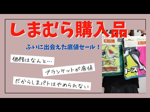 【しまむら】【110円〜‼️】購入品紹介！ふいに出会えた底値セール！