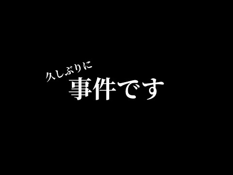 【悲報】朝から地味に面倒くさい事件がおきました。