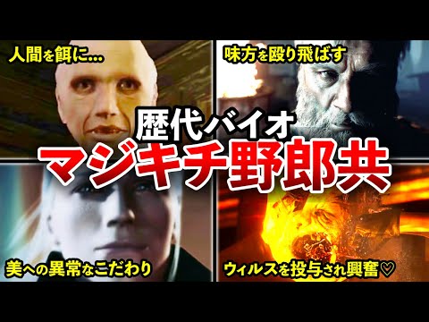 【予想外の選出!?】常人には理解不能な狂人キャラクターランキングTOP11【歴代バイオ】