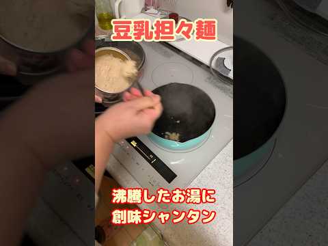 Easy way to make soy milk dandan noodles.