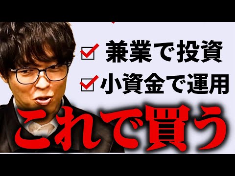 【テスタ】仕事しながら小資金で株をするにはどんな投資がいい？【株式投資/切り抜き/tesuta/デイトレ/スキャ】