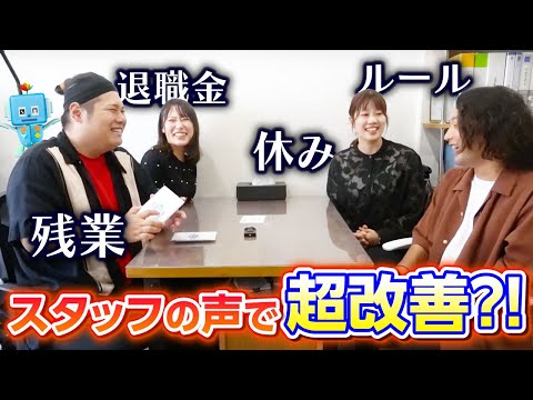 【相談支援事業所】残業・休み・退職金...スタッフの一声でどんどん働きやすい職場に