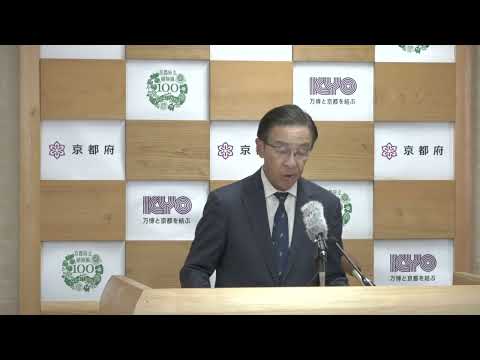 令和6年9月13日（金）定例知事会見　「京の都恋プロジェクト」の立ち上げについて