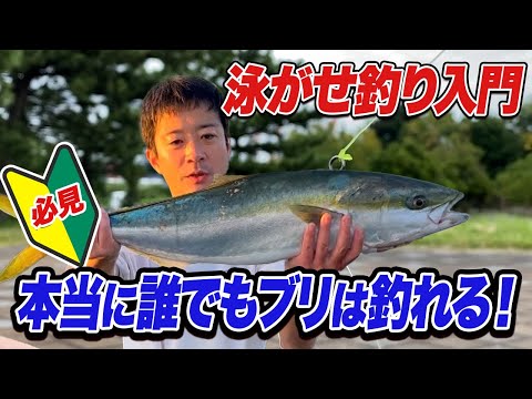 【泳がせ釣り入門】初心者でもブリや座布団ヒラメが釣れる夢の釣法“ぶっ込み泳がせ釣り”を徹底解説