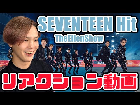 【セブチ】SEVENTEEN Performs Hit TheEllenShow リアクション動画【reaction】