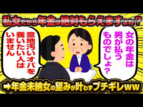 「女なのに年金払わなきゃいけないんですか？」年金未納女さん、焦って婚活を始めてしまうwwww