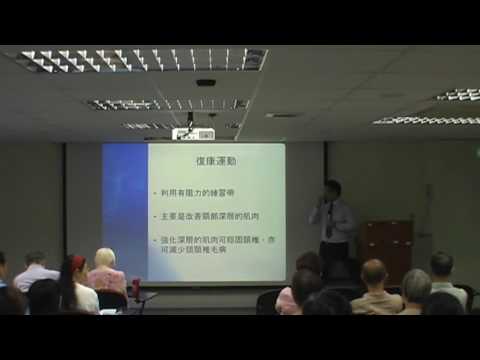 脊醫治療與頸椎性頭暈 Chiropractic treatment and cervicogenic dizziness Talk 4 4