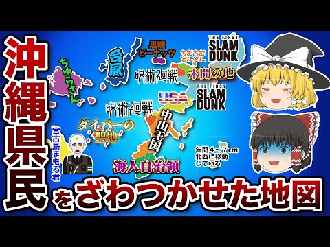 沖縄県の偏見地図【おもしろい地理】