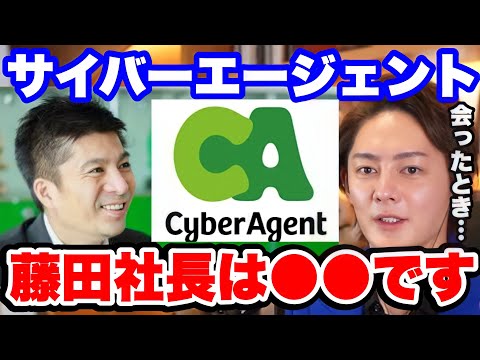 【青汁王子】サイバーエージェントの藤田社長は実はこんな人でした。【藤田晋 三崎優太 cyberagent IT企業 社長 起業 起業家】