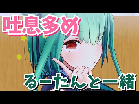 【吐息耐久】るーたんがそばにいる40分【ホロライブ】