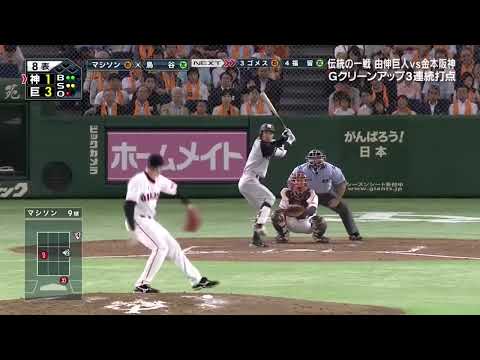 プロ野球鳥谷敬ホームラン集