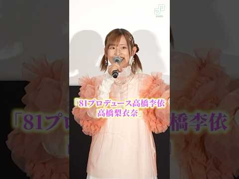 高橋李依、“埼玉出身の高橋梨衣奈”役に「受かりたい！」　#がんばっていきまっしょい #高橋李依