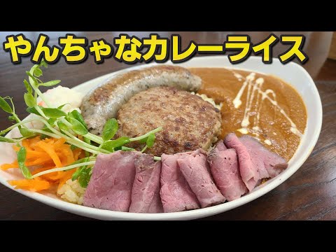 【千葉市ベビーダ】究極のカレーライス ハンバーグ、ソーセージ、ローストビーフ