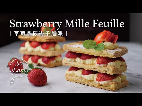 草莓拿破崙千層派｜在家做出咖啡店裡的美味甜點｜ Strawberry Mille Feuille｜ 卡士達醬｜ 抹茶植物奶拿