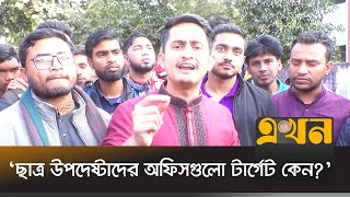 পরিকল্পিতভাবে সচিবালয়ে আগুন দেওয়া হয়েছে : সারজিস | Sarjis Alam | Secretariat Fire | Ekhon TV