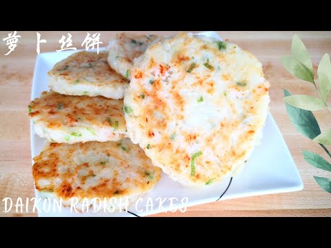 Easy Fried Daikon Radish Pancakes   |   The delicious way to enjoy  radish 👍  Quick and Healthy 萝卜丝饼