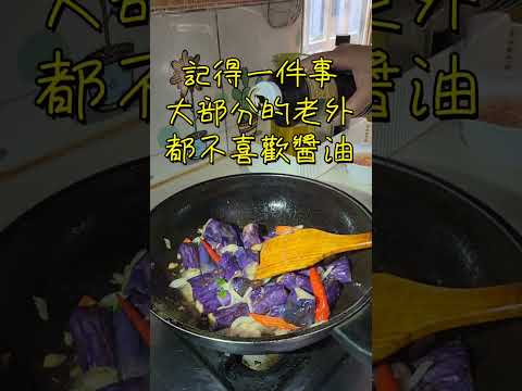 【紅燒茄子】的製作過程，可口美味的一道料理，由【資深御廚】親自解說，機會難得 2023-6-30 this is Taiwan 🇹🇼