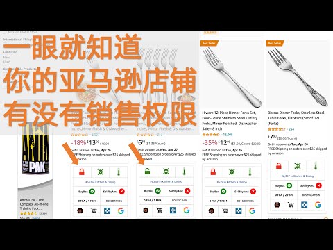 亚马逊销售权限插件 一眼识别能不能卖 还有强大的ASIN导出功能