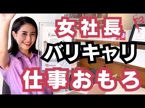 ベンチャー企業女社長のかえで社長の将来の夢は市長？都知事？『地域の魅力を発信する楽しいお仕事してます』【ファッション 起業 働くママ ホリエモン】