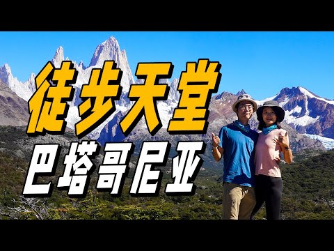 在南美巴塔哥尼亞徒步是什麼體驗？ Fitz Roy峰山頂的風景太美了吧！ | 遊牧夫妻